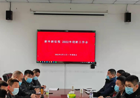 新起點(diǎn)、新征程，2022全力以赴！