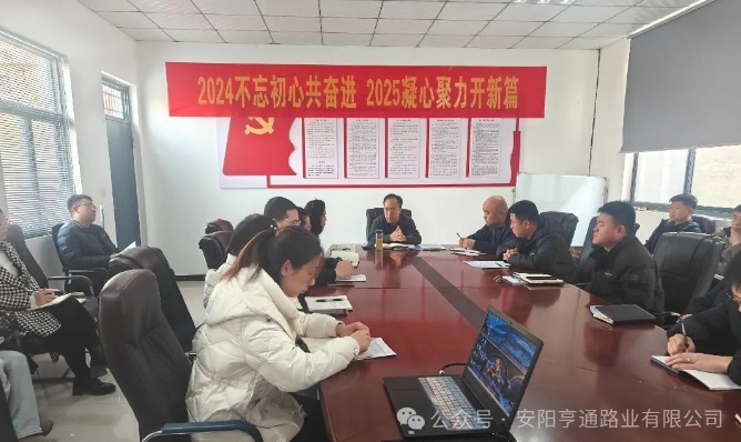 拼搏?焦點‖2024不忘初心共奮進(jìn) 2025凝心聚力開新篇